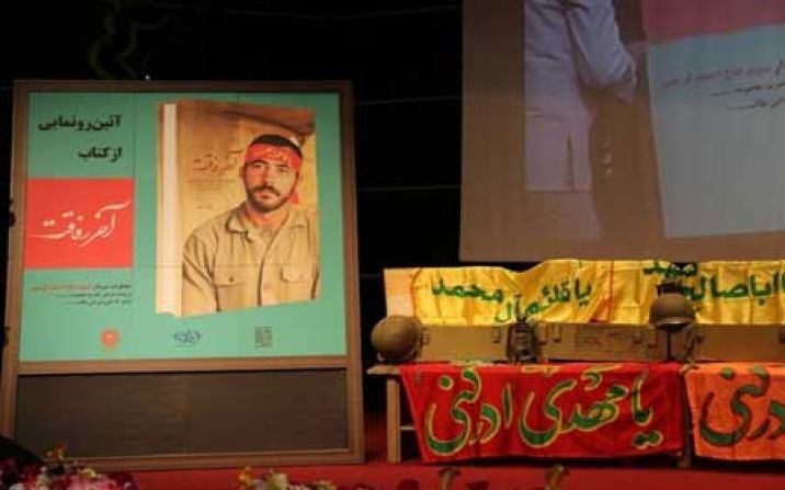 آیین رونمایی از کتاب “آخر رفاقت” برگزار شد آیین رونمایی از کتاب “آخر رفاقت” برگزار شد